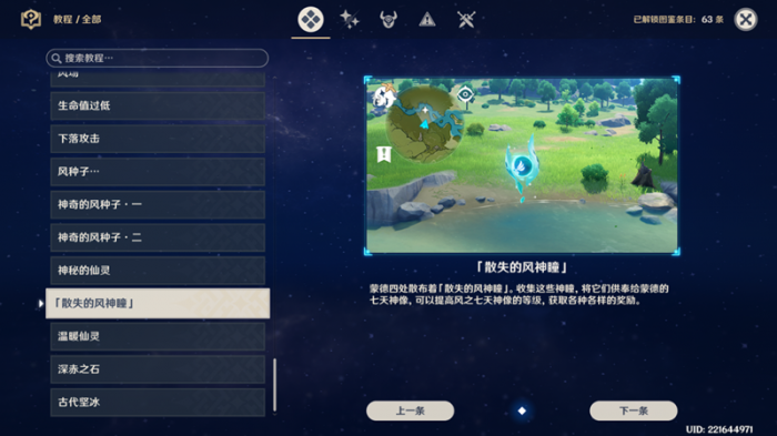 原神教程图鉴遗漏原石介绍1
