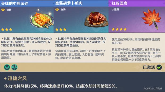 原神迪希雅突破材料收集路线4