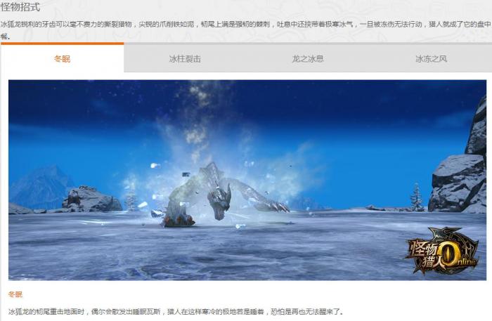 《怪物猎人OL》冰狐龙图鉴介绍2
