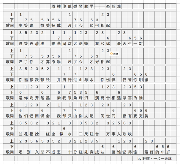 原神牵丝戏琴谱一览2