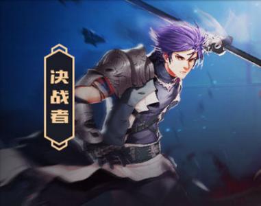 《DNF》决战者CP技能介绍1