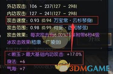 《逆水寒》削金断玉词缀触发方法1