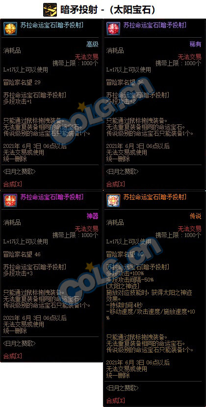 DNF暗枪命运宝石属性_dnf暗枪命运抉择