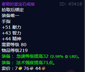 魔兽世界麦耶的蓝宝石戒指_魔兽世界耐迦尼赫玛特的石质戒指