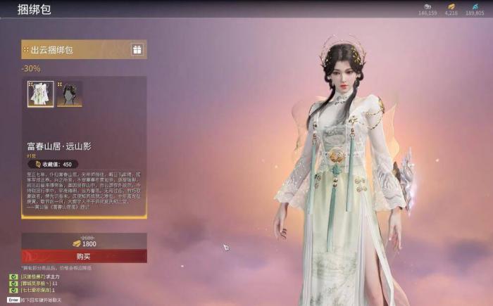 永劫无间富春山居图联动皮肤价格介绍3