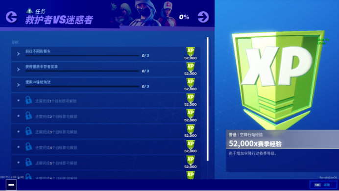 《堡垒之夜》救护者vS迷惑者任务攻略1