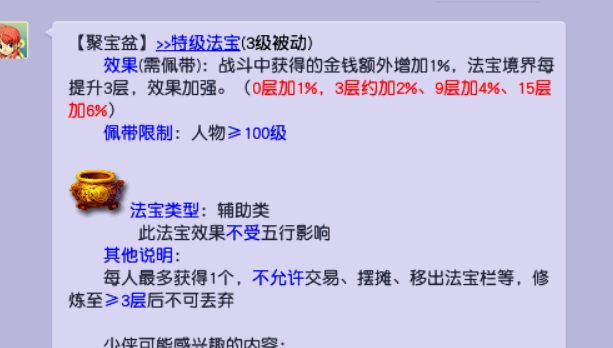梦幻西游聚宝盆效果_梦幻西游聚宝盆合成位置