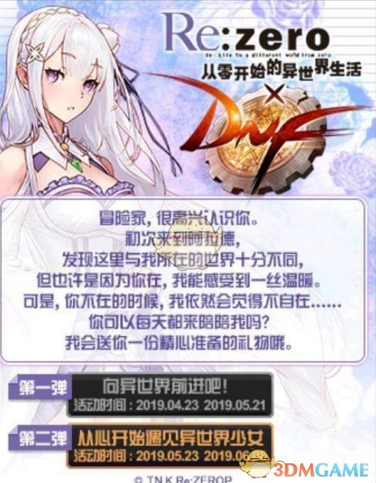 《DNF》异世界的圣金币获取攻略1