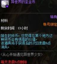 《DNF》异世界的圣金币获取攻略2