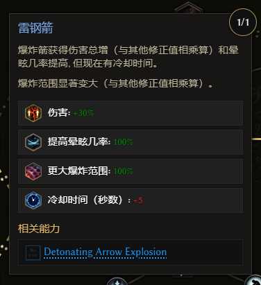 最后纪元神射药爆飞雷神BD怎么玩3