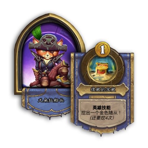 炉石传说酒馆战棋新英雄尤朵拉船长_酒馆战旗 尤朵拉