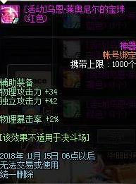 《DNF》乌恩宝珠介绍1