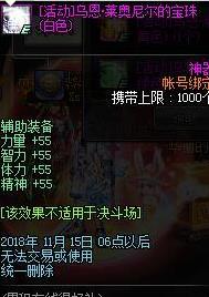 《DNF》乌恩宝珠介绍4