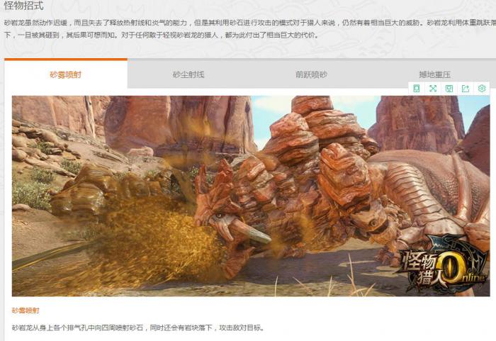 《怪物猎人OL》砂岩龙图鉴介绍2