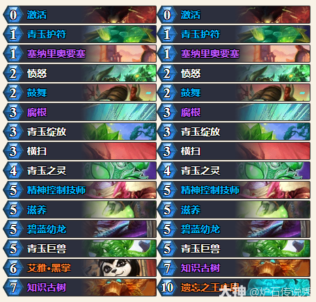 炉石传说幻变模式青玉德卡组搭配_炉石青玉系列开哪个卡包
