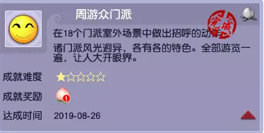 梦幻西游场景动作成就攻略5