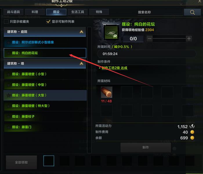 命运方舟生活技能有什么用23