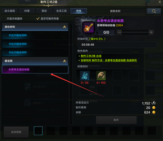 命运方舟生活技能有什么用29