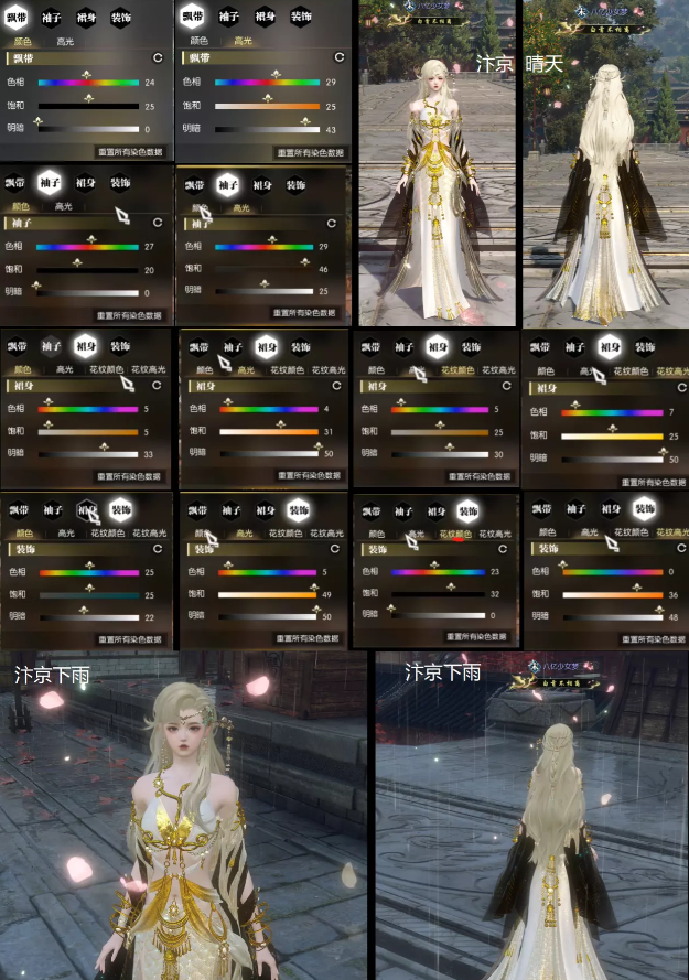 逆水寒巴蛇时装染色拉条分享1