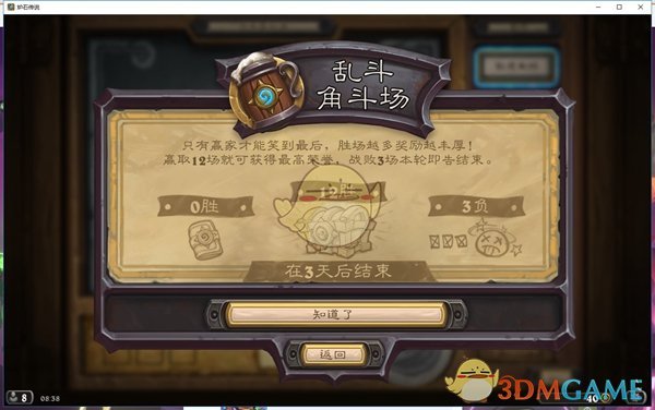 《炉石传说》本周最新乱斗攻略3