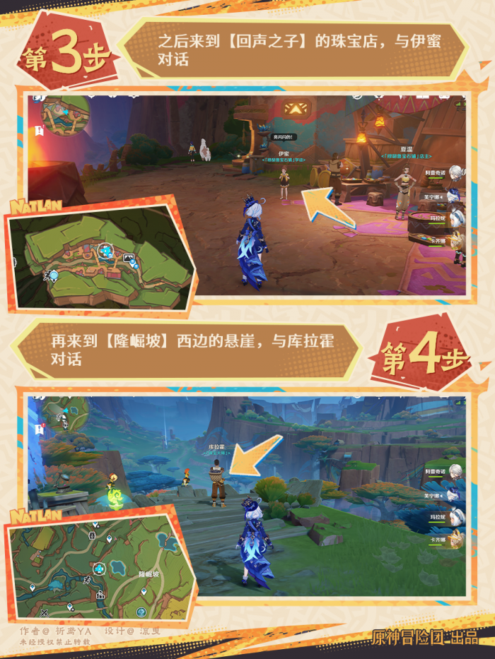 原神赠礼与回礼任务攻略4