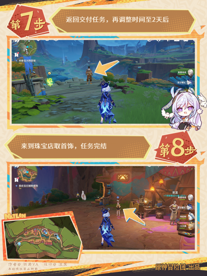 原神赠礼与回礼任务攻略6