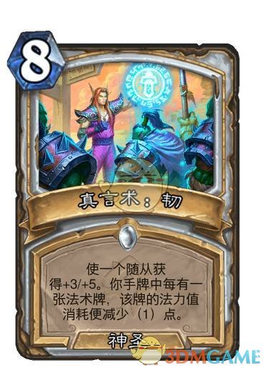 《炉石传说》真言术韧卡牌图鉴1