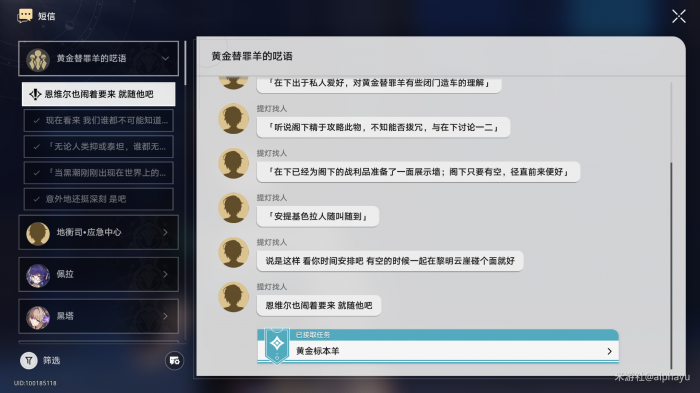 崩坏星穹铁道标本为谁沉默成就攻略1