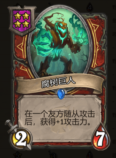 《炉石传说》酒馆战棋腐树巨人棋子介绍1