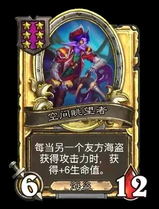 炉石传说酒馆战棋新随从空间眺望者介绍1