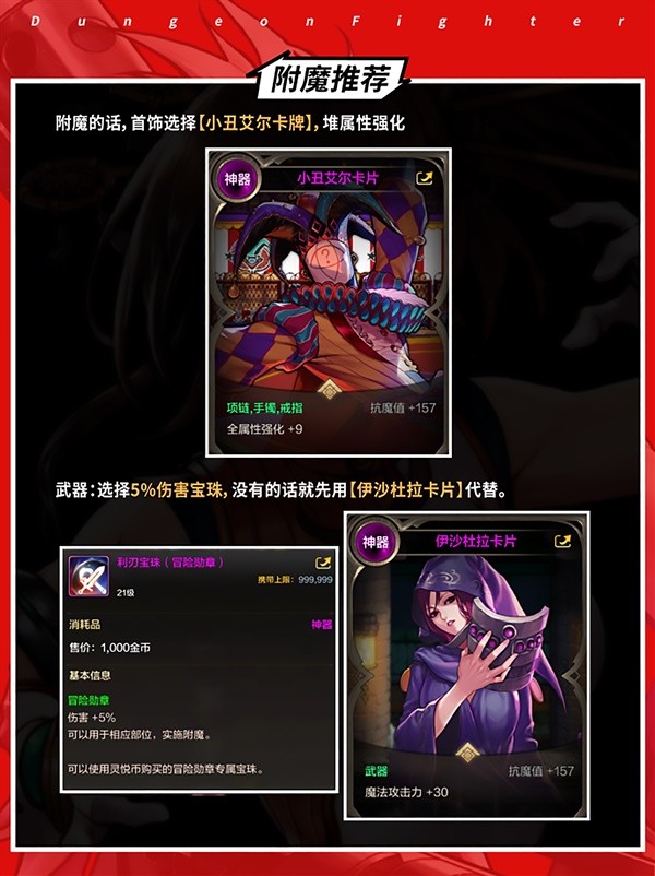 dnf手游气功师附魔推荐1