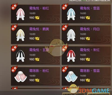 逆水寒新兔耳帽子外观价格_逆水寒兔兔