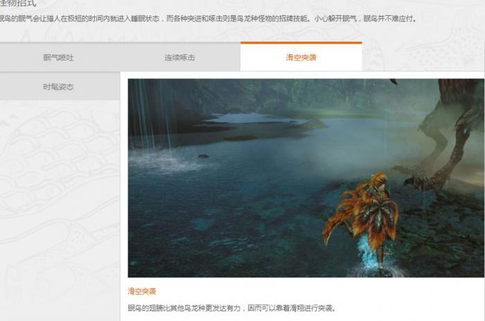 《怪物猎人OL》眠鸟图鉴介绍2