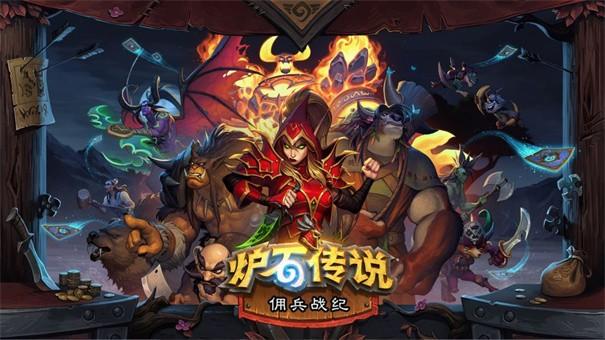 炉石传说佣兵战纪恩佐斯有哪些1