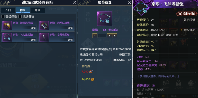 逆水寒魔兽老兵服PvP装备搭配提升细节介绍11