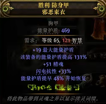 流放之路2护盾胸甲怎么制作4