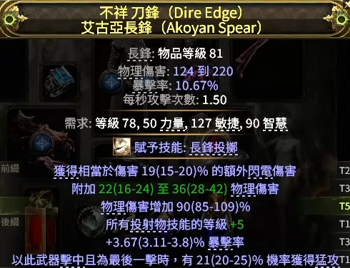 流放之路2猛攻长矛怎么制作6