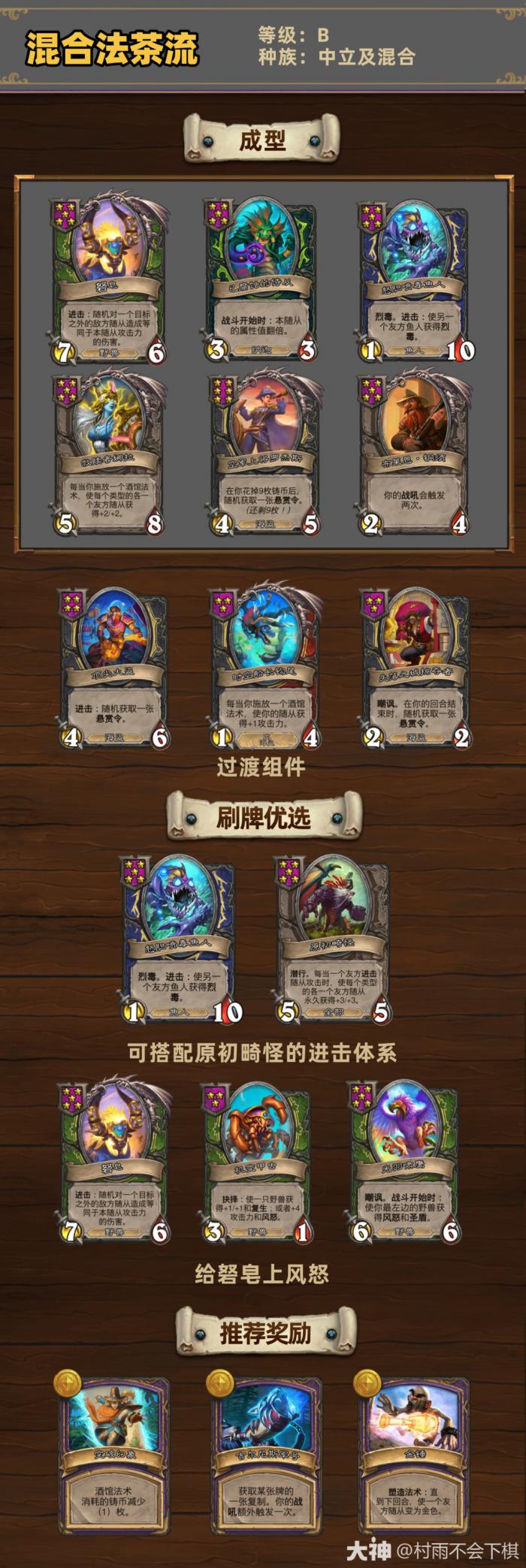 炉石传说33.4.2酒馆战棋混合法茶流玩法_炉石酒馆战旗混合流