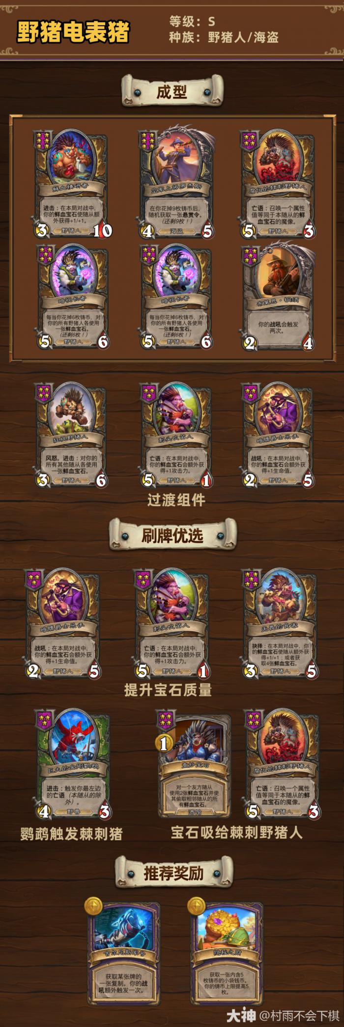 炉石传说33.4.2酒馆战棋野猪电表猪玩法_炉石传说酒馆战棋野猪人介绍