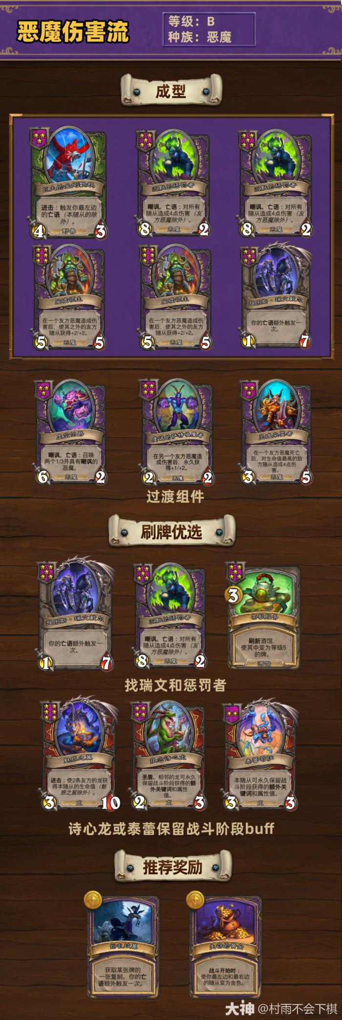 炉石传说33.4.2酒馆战棋恶魔伤害流玩法_炉石酒馆恶魔流打法