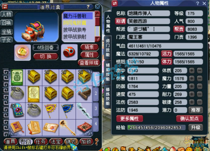 梦幻西游帮战魔王寨装备展示图175级1