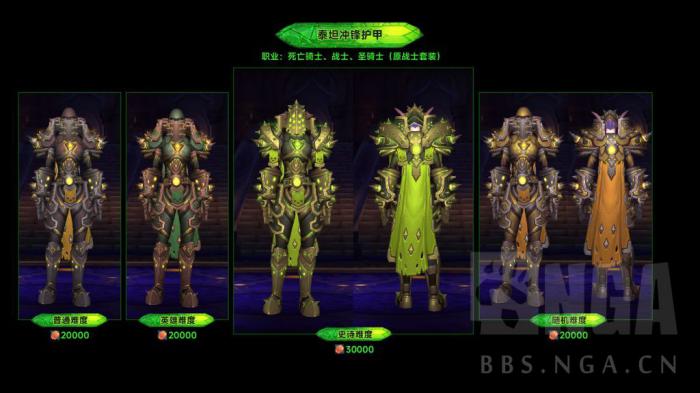 魔兽世界军团再临Remix可兑换萨格拉斯之墓套装一览1