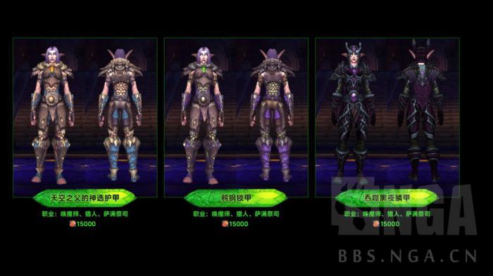 魔兽世界军团再临Remix可兑换地下城套装一览4