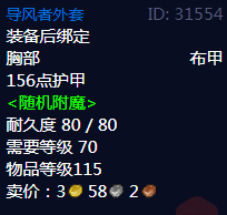 《魔兽世界》导风者外套属性1