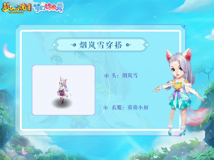 梦幻西游烟岚雪穿搭推荐15