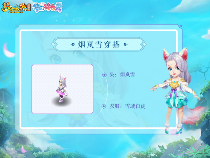 梦幻西游烟岚雪穿搭推荐19