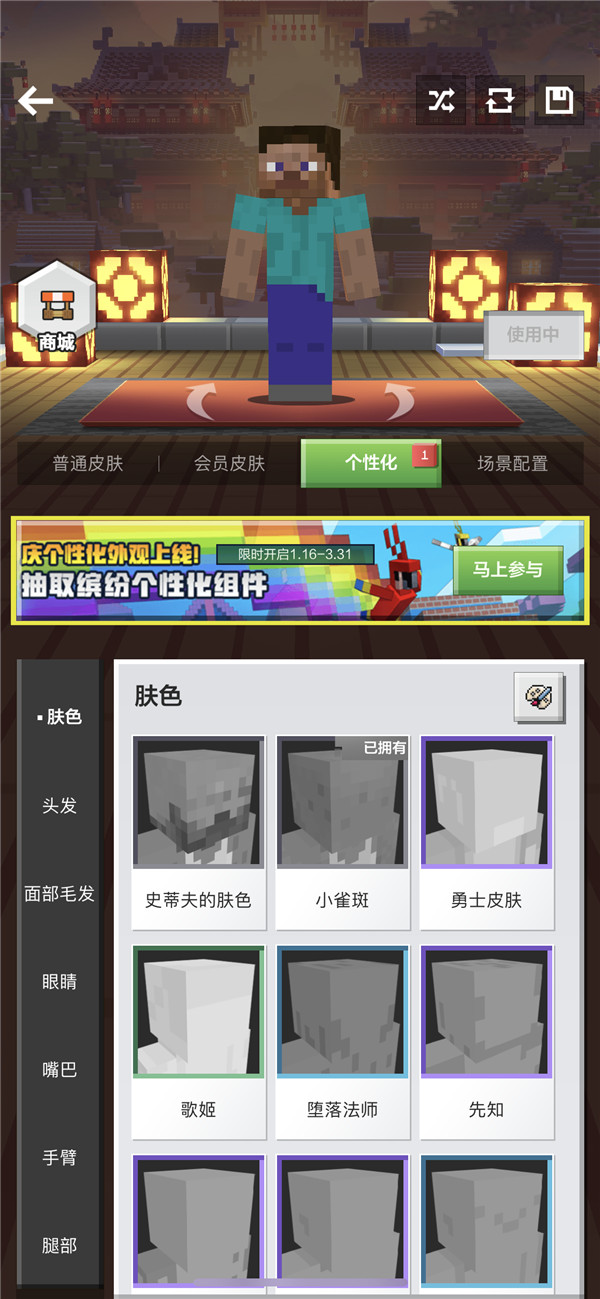 我的世界个性化皮肤怎么用4