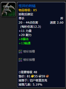 魔兽世界怪异的刺镐_怪异的武器