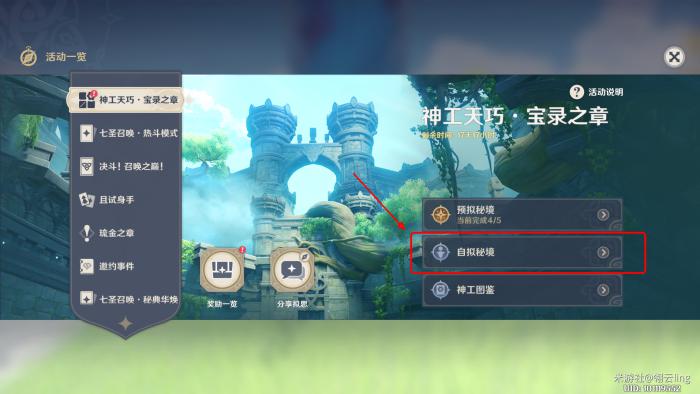 原神神工天巧自拟秘境怎么快速达成元素专家第二辑成就2