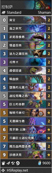 《炉石传说》巨龙降临萨满最强卡组推荐1